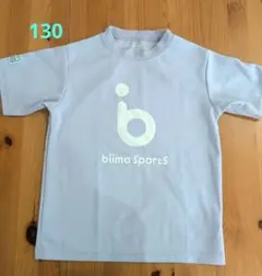 biima SportS キッズTシャツ 130cmのサムネイル