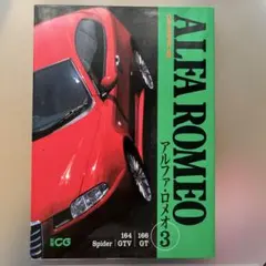 アルファ・ロメオ 3