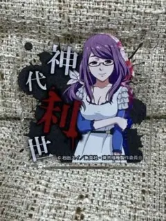 東京喰種 パセラ 缶バッジ 神代利世 - メルカリ