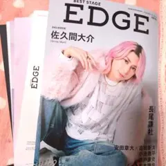 BEST STAGE EDGE 佐久間大介　切り抜き