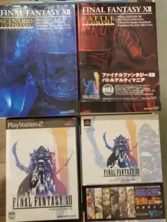 FINAL FANTASY XII 攻略本セット ファイナルファンタジー12
