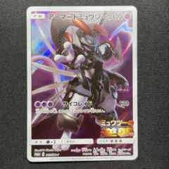 アーマードミュウツー ミュウツーの逆襲evolutionプロモ 365/SM-P