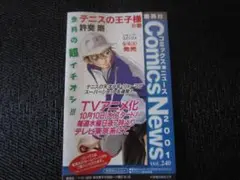 コミックスニュース2001 vol.240