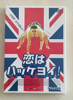 【まとめ買いセール】 恋はハッケヨイ！ DVD(デラックス版)