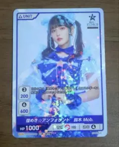 煌めき☆アンフォレント 鈴木 Mob. DIVINE CROSS　カード