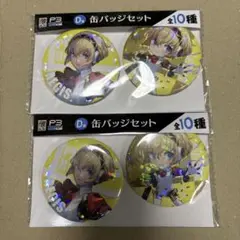 ペルソナ3 P3R グッスマくじ　D賞　缶バッジ　アイギス