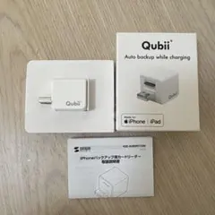 【Qubii】iPhone/iPad用バックアップアダプター
