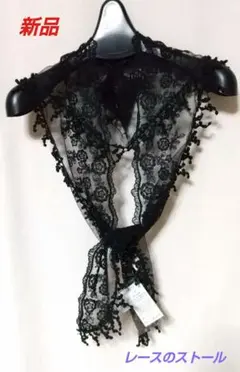 ブラックレースストール