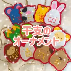★オーダー受付中★干支だるまセット★十二支★ダイカット★クラフトパンチ★ ☆オーダー受付中☆干支だるまセット☆十二支☆ダイカット☆クラフト