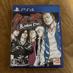 PS4 クローズ BURNING EDGE