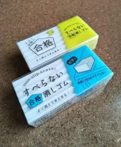 すべらない合格消しゴム ２個セット RE051 KUTSUWA クツワのサムネイル