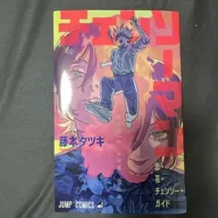 劇場版チェンソーマン　レゼ編入場者特典