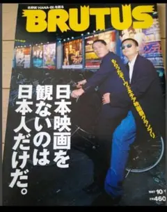 BRUTUS 2006/7/1 緊急特集 井上雄彦 - メルカリ