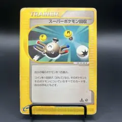 ポケモンカード スーパーポケモン回収 旧裏面 - メルカリ
