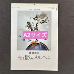 2026年最新】藤城清治 ポスターの人気アイテム - メルカリ