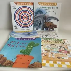 月刊 かがくのとも 12冊セット 絵本 児童書 年長向け - メルカリ
