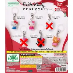 ハローキティめじるしアクセサリー スタンダード 日焼け お花 3個セット