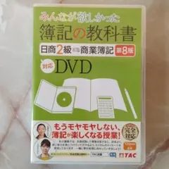 2026年最新】簿記2級 tac dvdの人気アイテム - メルカリ