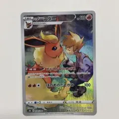 ブースター CHR S8b VMAXクライマックス 188/184