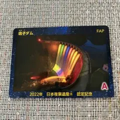 2026年最新】鳴子ダムの人気アイテム - メルカリ