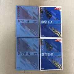 基礎からの数学 I+A II+B セット