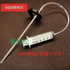 1mm単位の目盛り付！フロントフォーク油面調整器具のサムネイル