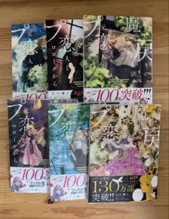 【新品】全巻 死に戻りの魔法学校生活を、元恋人とプロローグから 既刊全巻