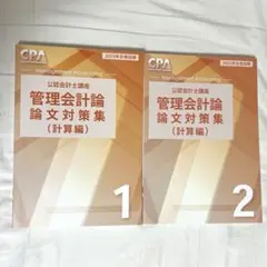 cpa会計学院 学習参考書