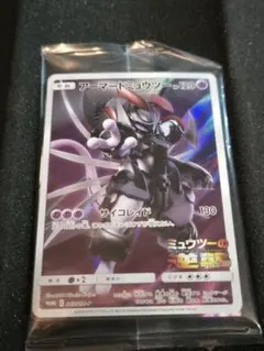 アーマードミュウツー 未開封