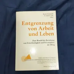 「Entgrenzung von Arbeit und Leben」（ドイツ語）