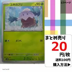 (残21) 1枚 ユキカブリ 005 sv2P 20円×枚
