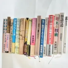 【送料無料】16冊　単行本　ハードカバー　まとめ売り