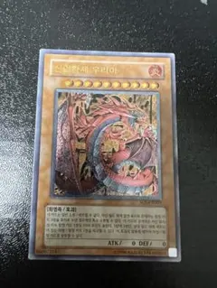 赤個体　BGS8.5 遊戯王 神炎皇ウリア 英語版 1st レリーフ 北米版 赤個体 BGS8.5 遊戯王 神炎皇ウリア 英語版 1st レリーフ 北米版