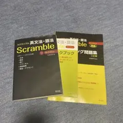 Scramble