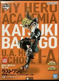 僕のヒーローアカデミア 一番くじ 爆豪勝己 ラストワン賞