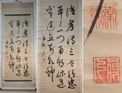 2026年最新】西郷南洲 掛軸の人気アイテム - メルカリ
