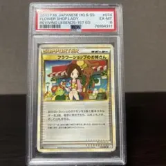 2026年最新】ポケモンカード フラワーショップのお姉さんの人気