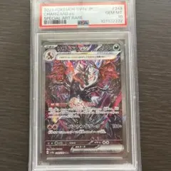 PSA10リザードンex sar シャイニートレジャー