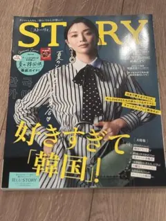 STORY 2026 8月号