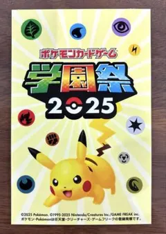 【非売品】ポケモンカードゲーム 学園祭 2025 ピカチュウステッカー