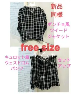 超特価❤新品同様❤ポンチョ風ツイード パンツセットアップ