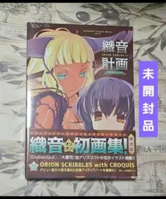 2026年最新】織音計画の人気アイテム - メルカリ
