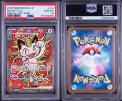 PSA10】連番 ニャース ex SR ニャース ex SAR PSA10 - メルカリ