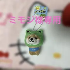 旅するマメしば 下呂温泉限定 ぬいぐるみキーホルダー