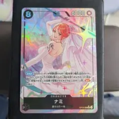 ナミ SR-P [OP15-086](ブースターパック「神の島の冒険」)パラレル