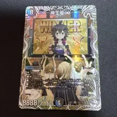 帝王坂むむ 帝王坂∞ キャラプレミアムトレジャー ドラゴン娘