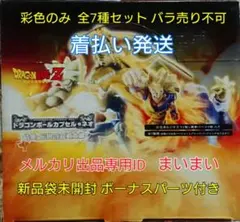 ドラゴンボール ドラカプ ネオ 邂逅・未来からの侵略 セル編 全7種