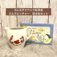 2025年最新】カレルチャペック 食器の人気アイテム - メルカリ