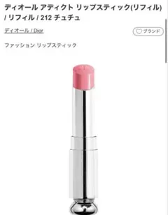 Dior アディクトリップスティック 120 ピンクカリスト（リフィル