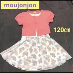 ★値下げ★ムージョンジョン 上下　3点セット　120㎝のサムネイル